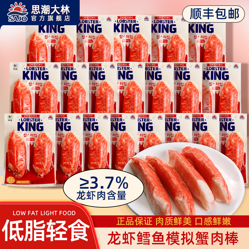 韩国进口鳕龙虾模拟蟹肉棒手撕蟹柳蟹棒即食低脂海味零食