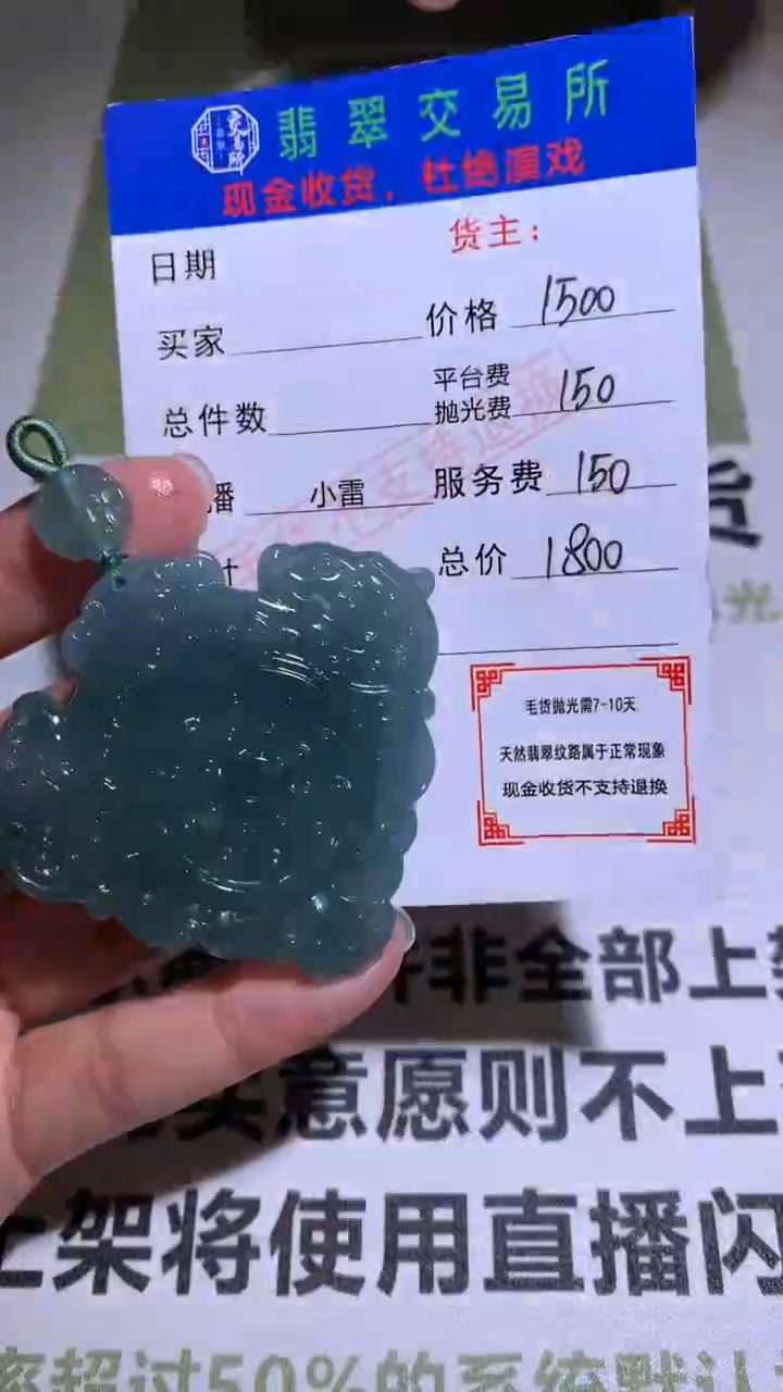 【闪购商品】定制翡翠未镶嵌毛货-不退不换 