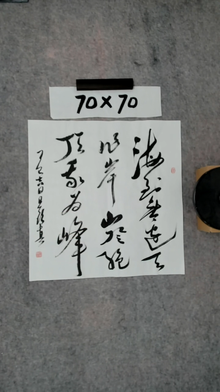 书法吕老师书法作品