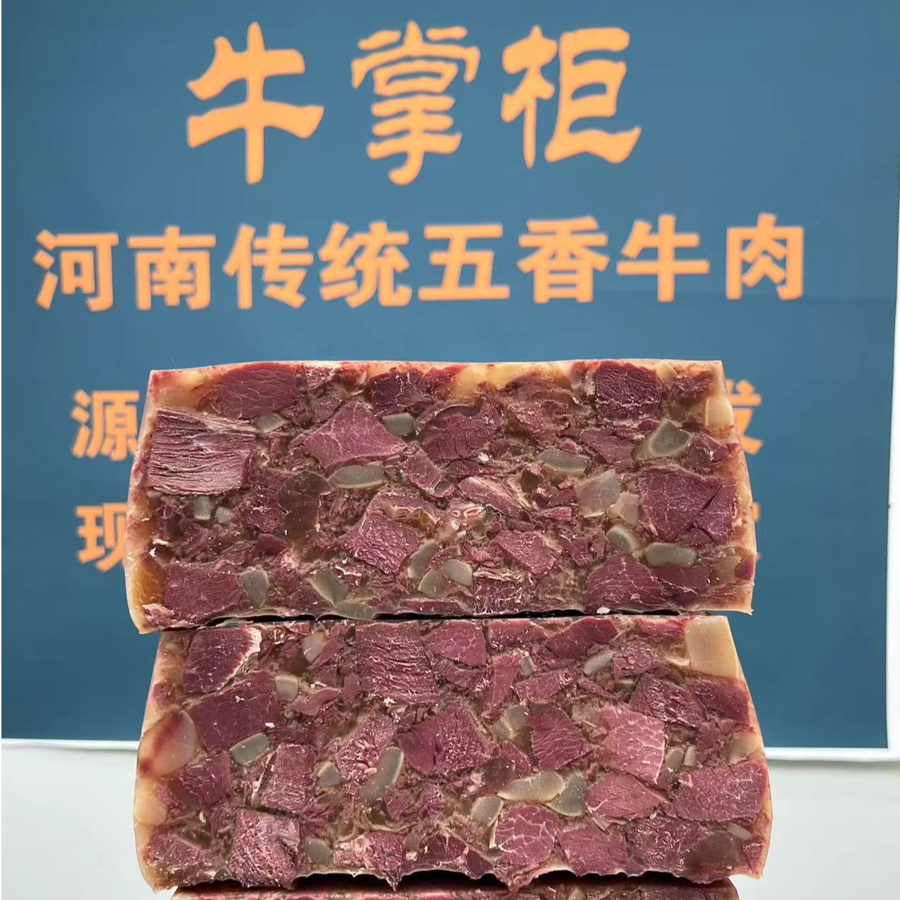 清真五香牛肉垛子，只有牛肉和牛蹄筋软筋Q弹，不腥不膻下就好配菜