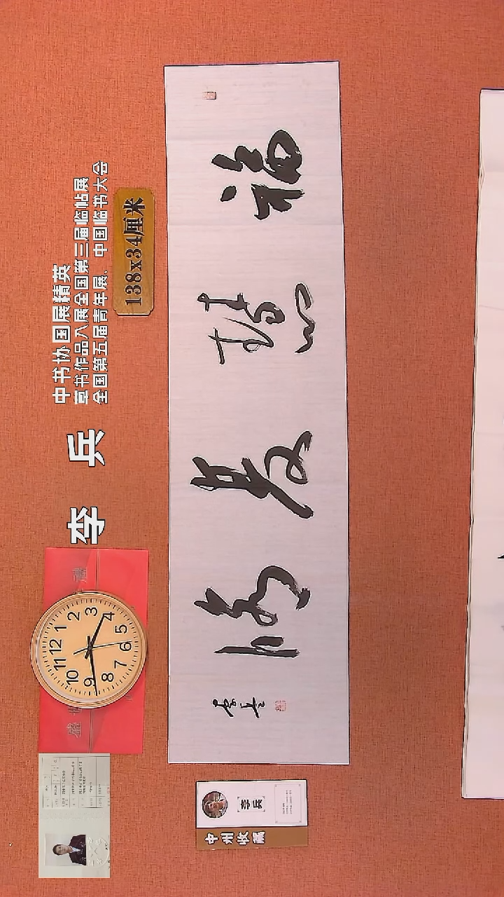 【闪购商品】书法103         李兵书法作品