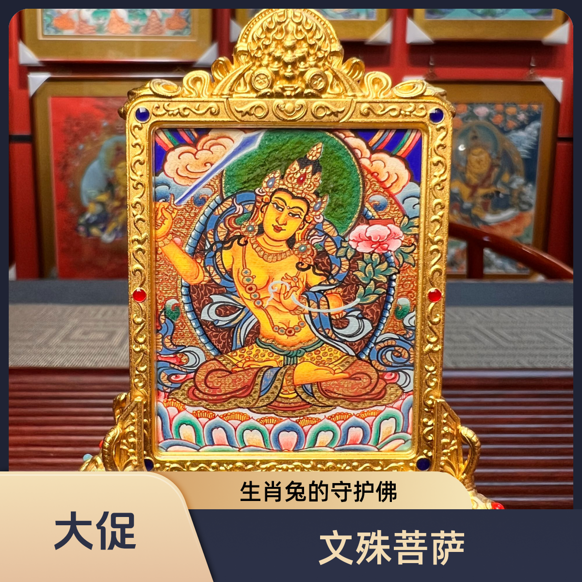 全手绘青海热贡唐卡文殊菩萨（生肖兔的本命佛）