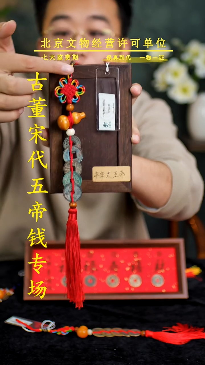 铜中-华-大五帝【串】