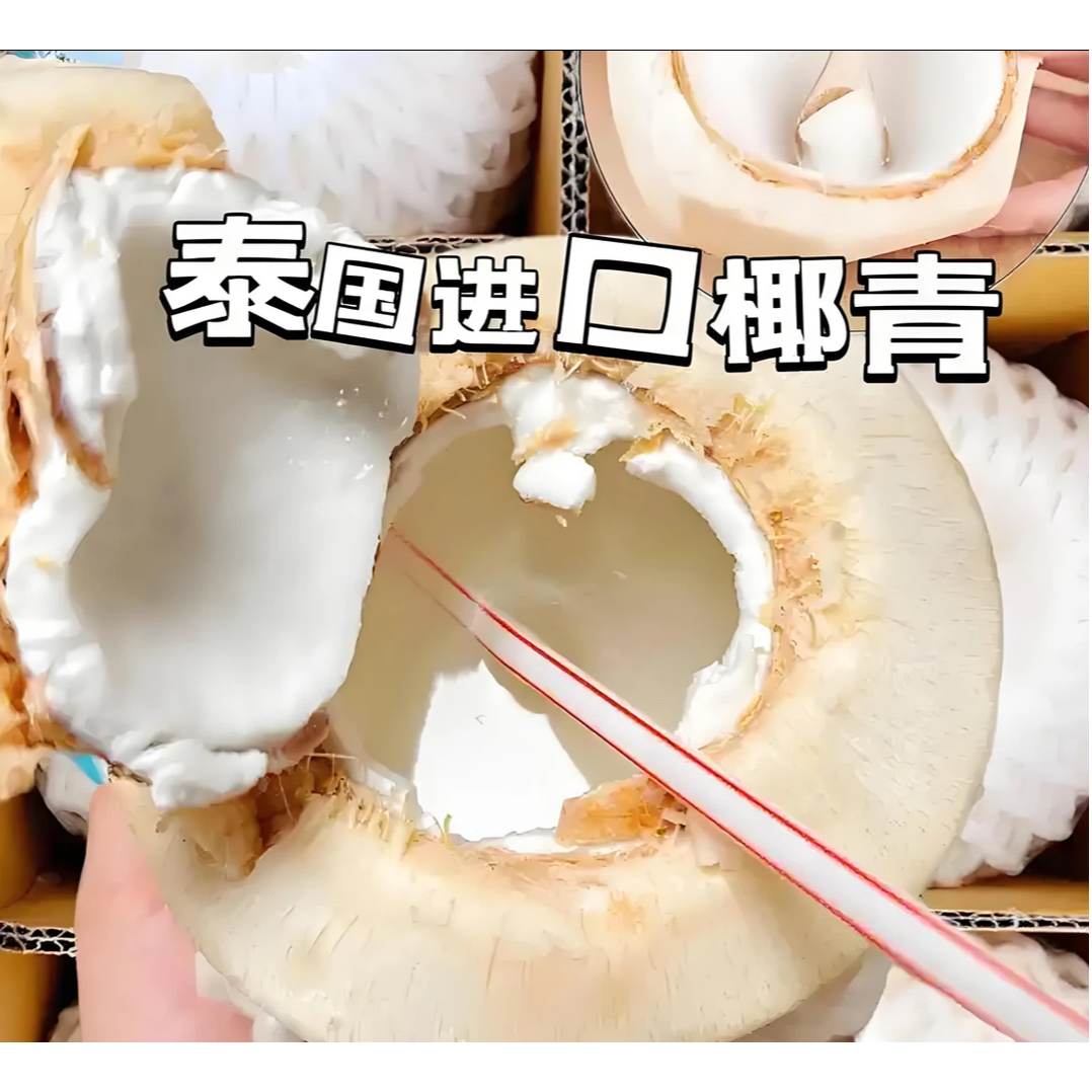 泰国进口香水椰青（可帮开 下单备注）新鲜多汁