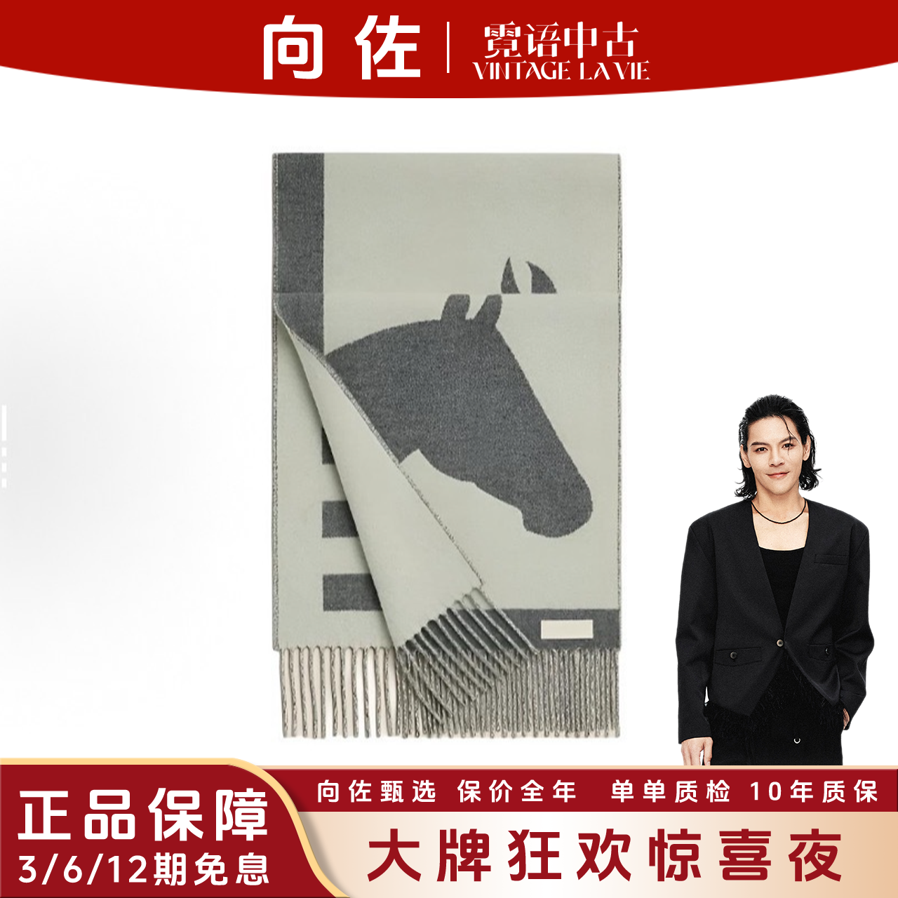 未使用 Hermes/爱马仕 新款140*30黑/灰色马头围巾