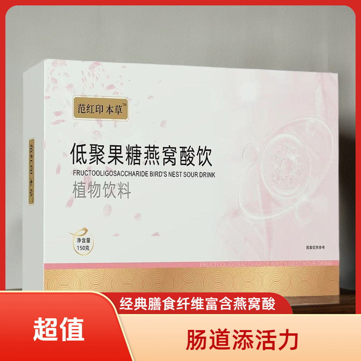 低聚果糖燕窝酸膏天然膳食纤维益生元