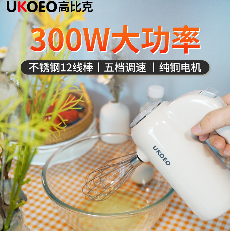 UKOEO高比克打蛋器U2大功率不发烫不停机多功能打蛋器家用打蛋器
