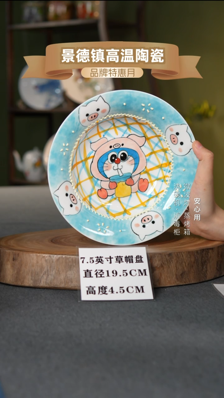 瓷景德镇高温手绘7.5英寸草帽盘机器猫小猪