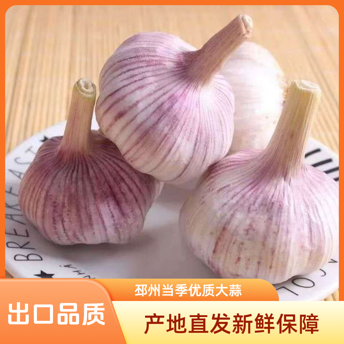 【农家土大蒜】新干大蒜产地直发邳州当季干紫白皮大蒜新干蒜头