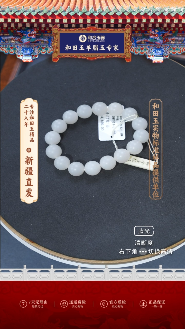 【闪购商品】和田玉（白玉）手串未镶嵌1.2珠手串