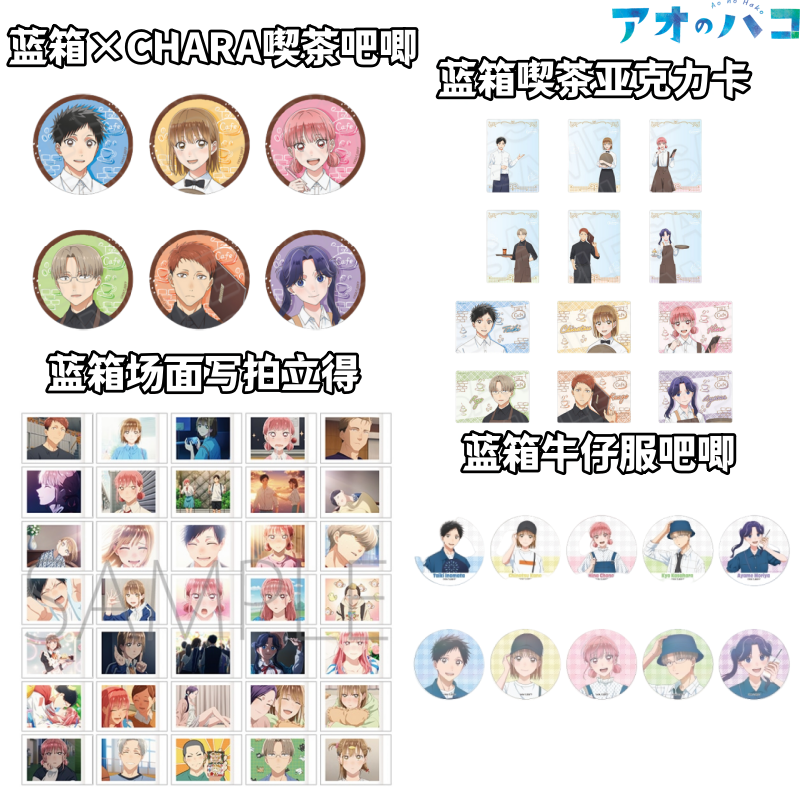 【蓝箱】牛仔服吧唧喫茶亚克力拍立得卡牌盲盒日谷子动漫周边青箱