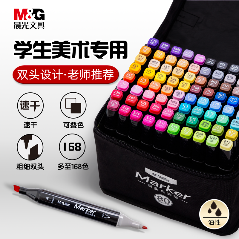 【双头油性马克笔】晨光文具全套儿童绘画速干学生专用勾线笔可叠色