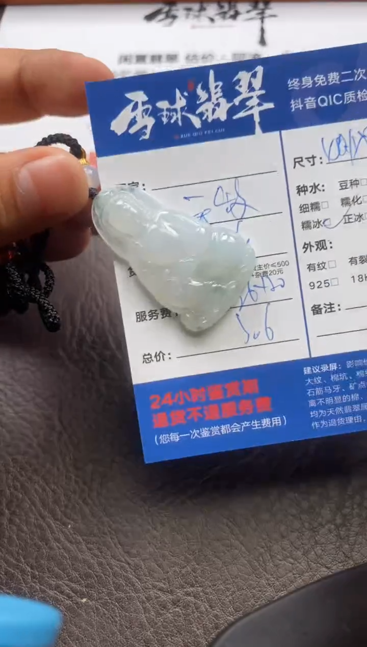 【闪购商品】翡翠颈饰未镶嵌10781222232