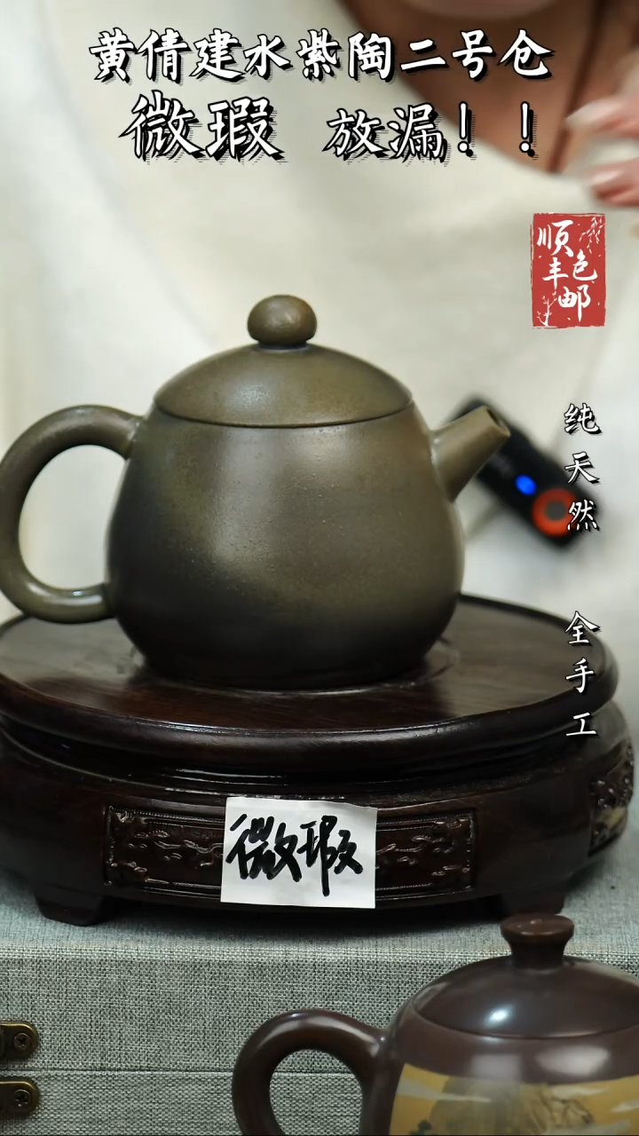 壶黄倩建水紫陶微瑕 239