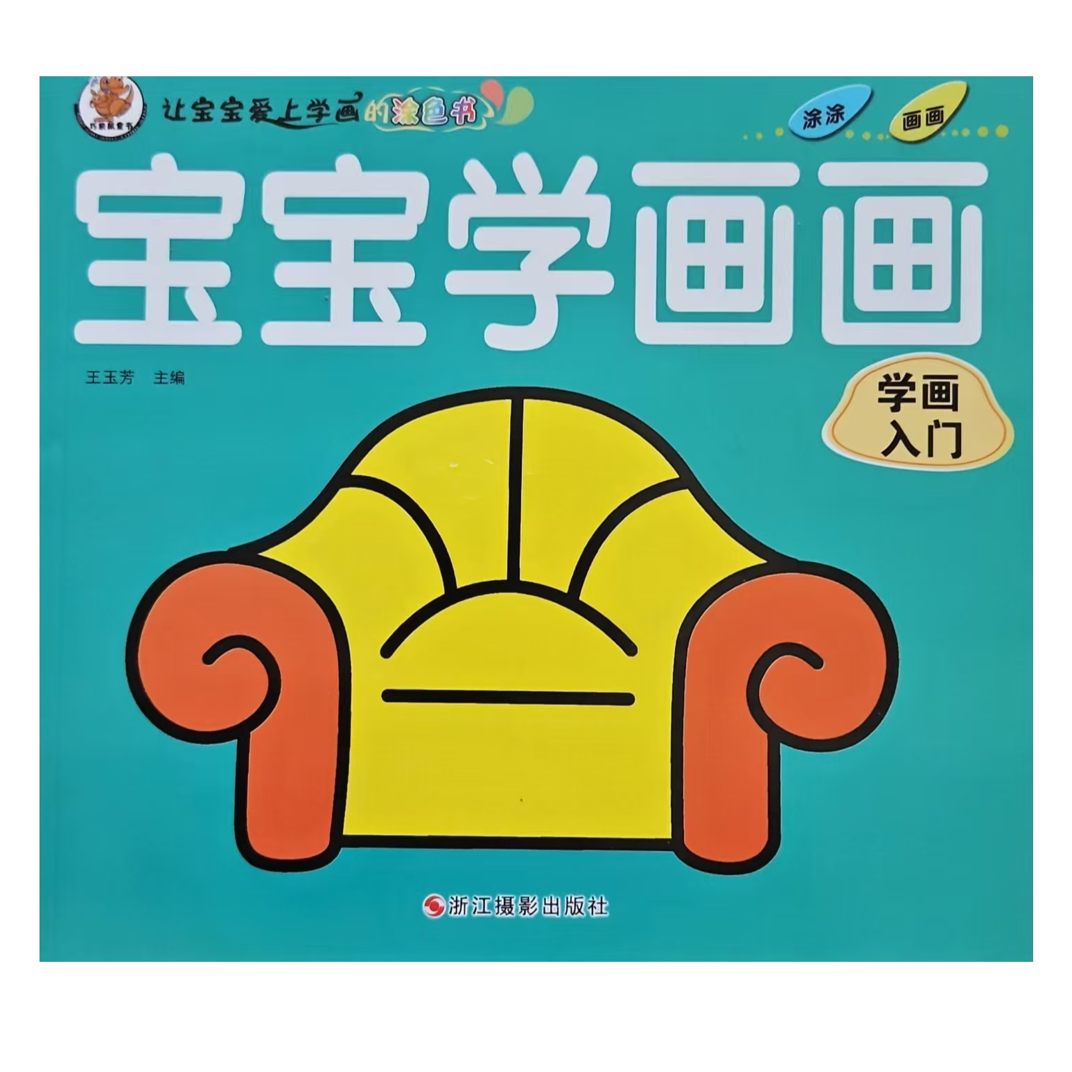 【福利品】幼儿认知启蒙大全读物绘本图画书
