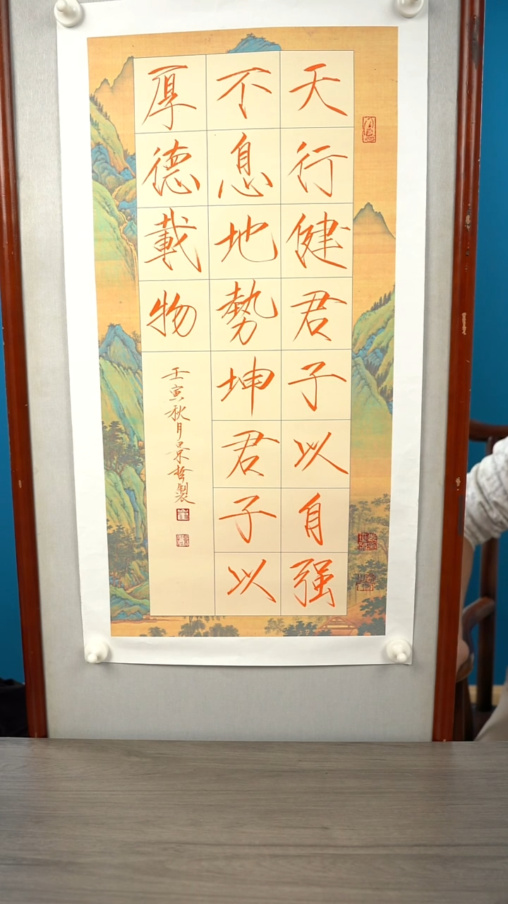 书法崔jz老师 天行健 2平尺 纸芯