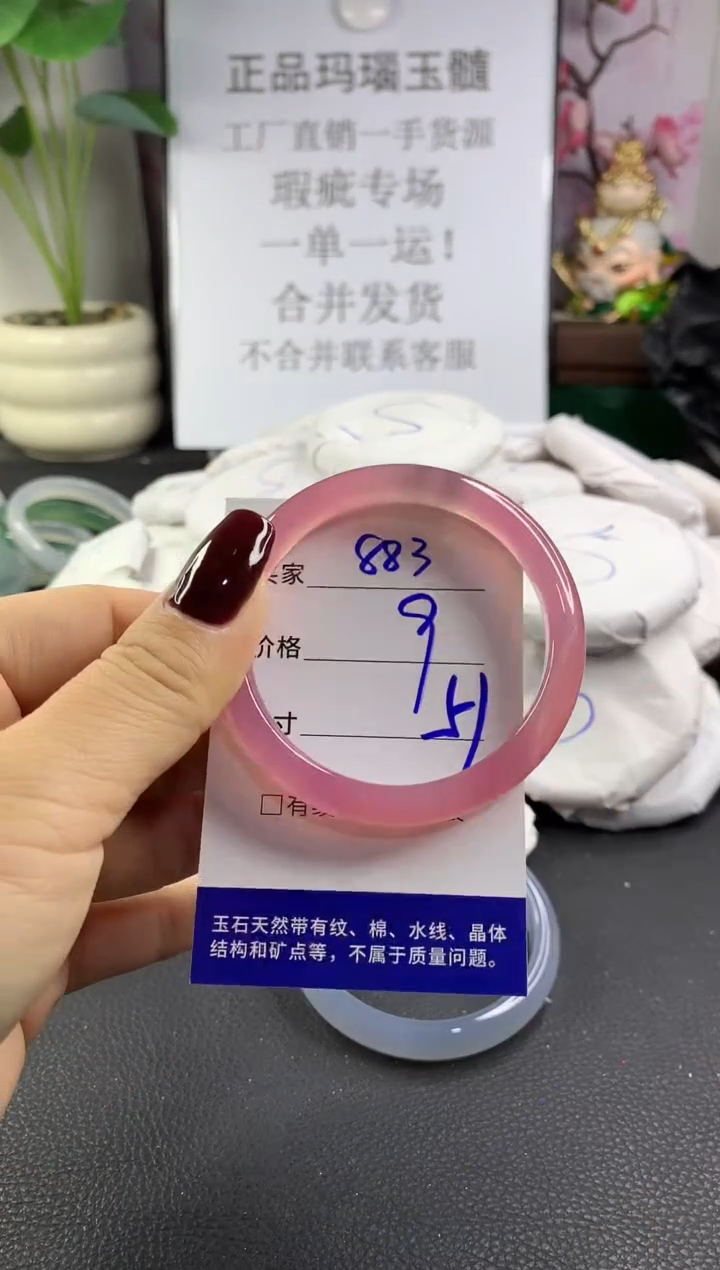 手镯玛瑙/玉髓未镶嵌883