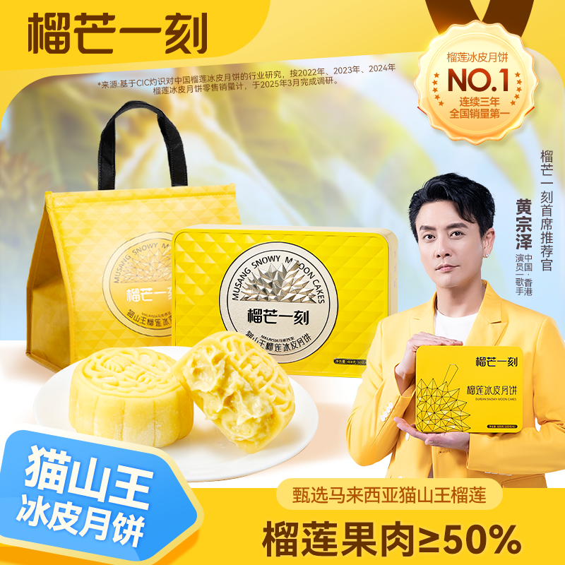 【中秋高端送礼】榴芒一刻马来西亚猫山王榴莲冰皮月饼次日达GF