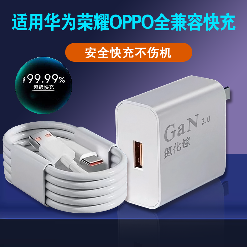 适用华为快充头荣耀快速充电器快充电线通用超级快充数据线Type-C