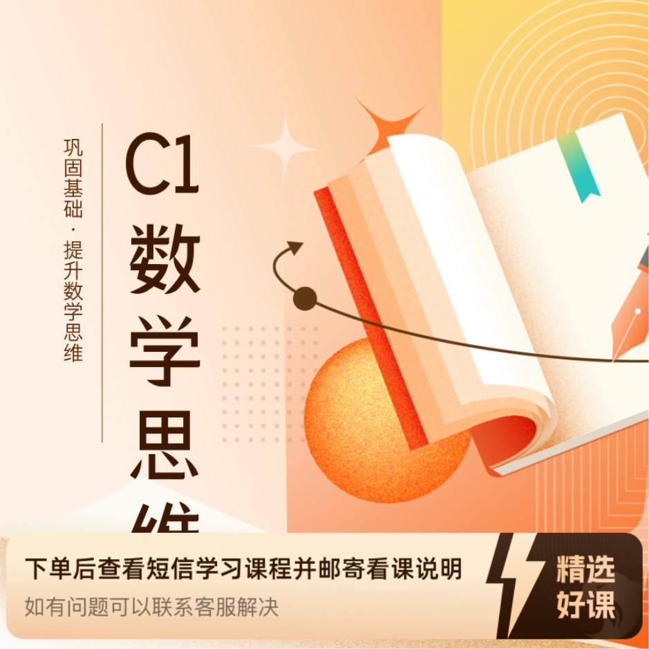 【C1】思维力专项训练（留意短信解锁课程）