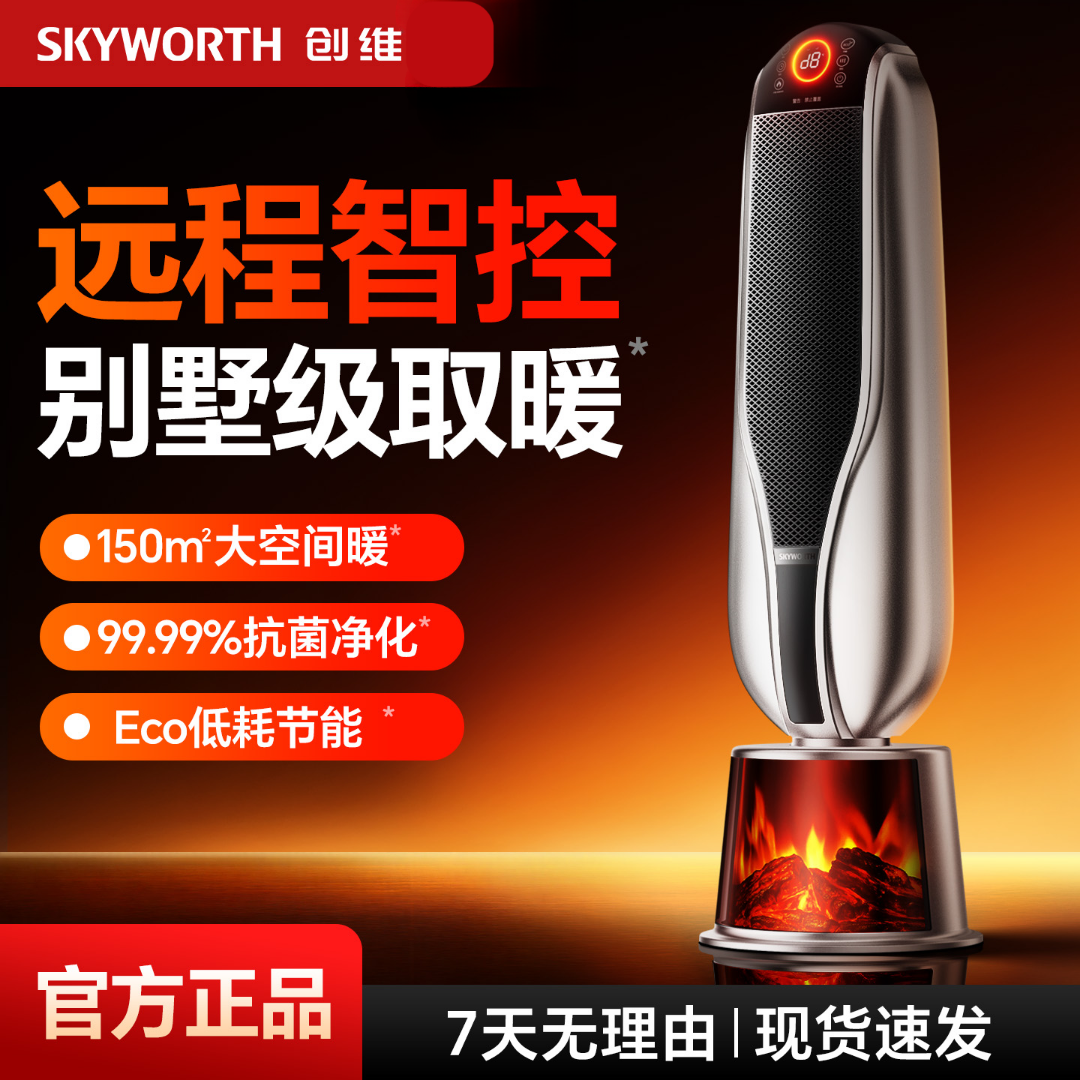 创维玛莎高塔取暖器WIFI控制语音净化石墨烯降温快速升温暖风机