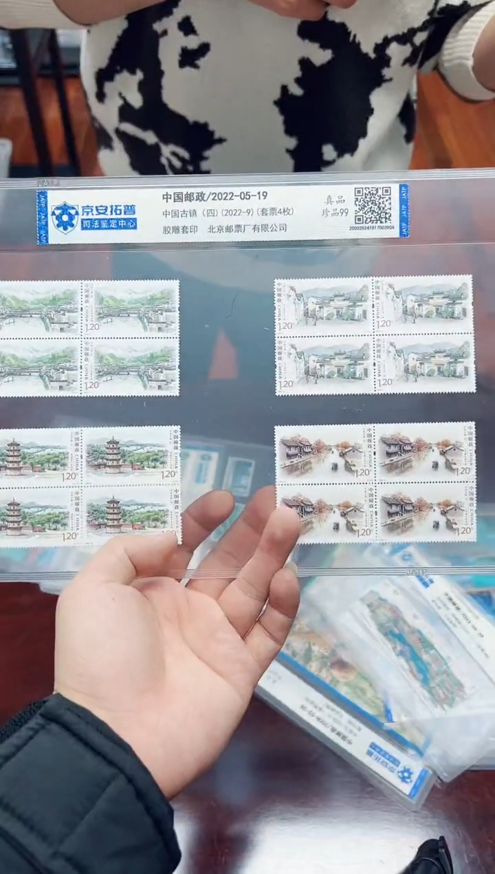 【闪购商品】《中国古镇》（四）四方连