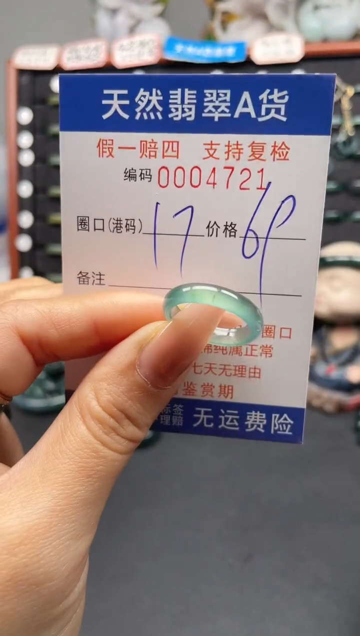 未镶嵌戒指翡翠17*4721