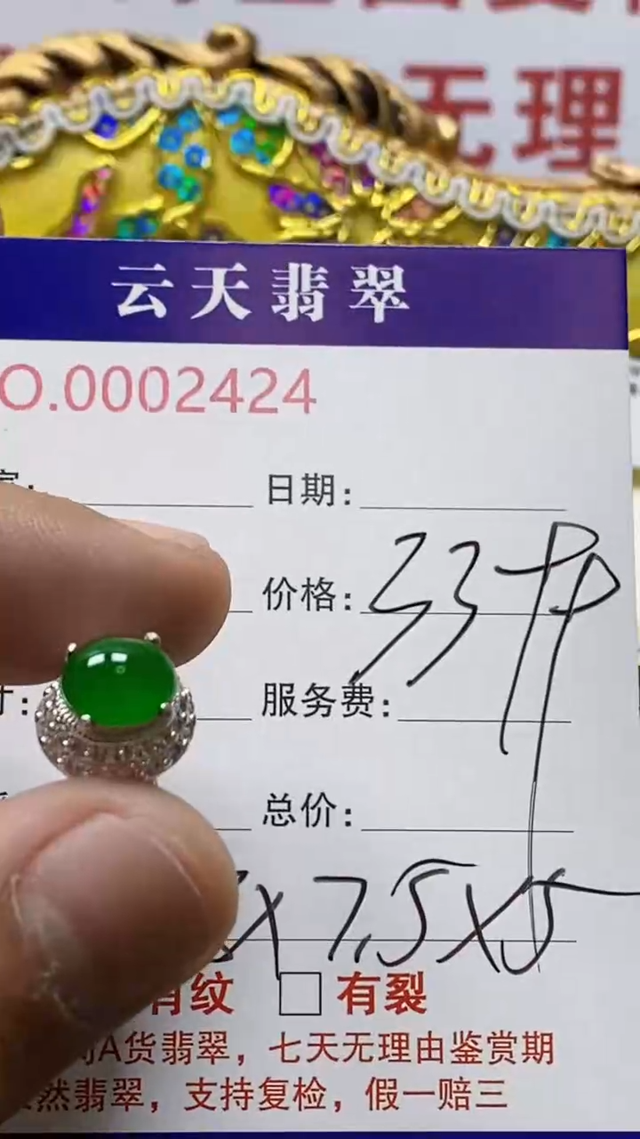 未镶嵌戒指翡翠贝*/24240000