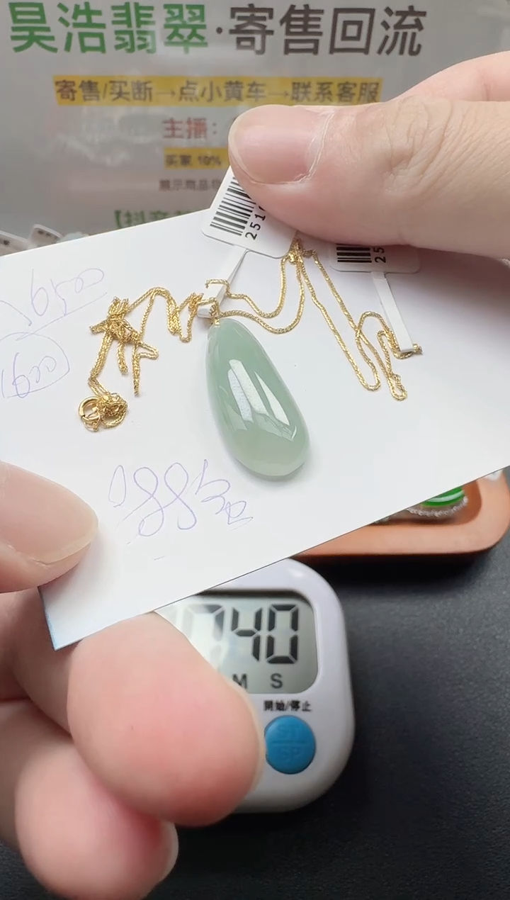 颈饰18K金镶嵌翡翠寄售回流，不退不换