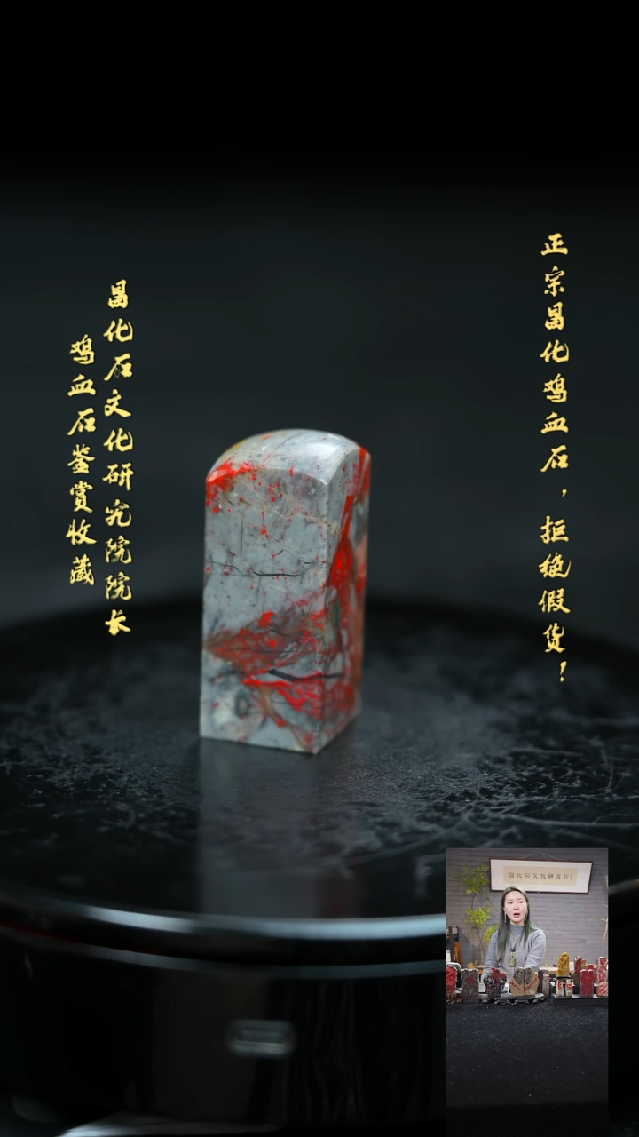 【闪购商品】昌化鸡血石21350000000