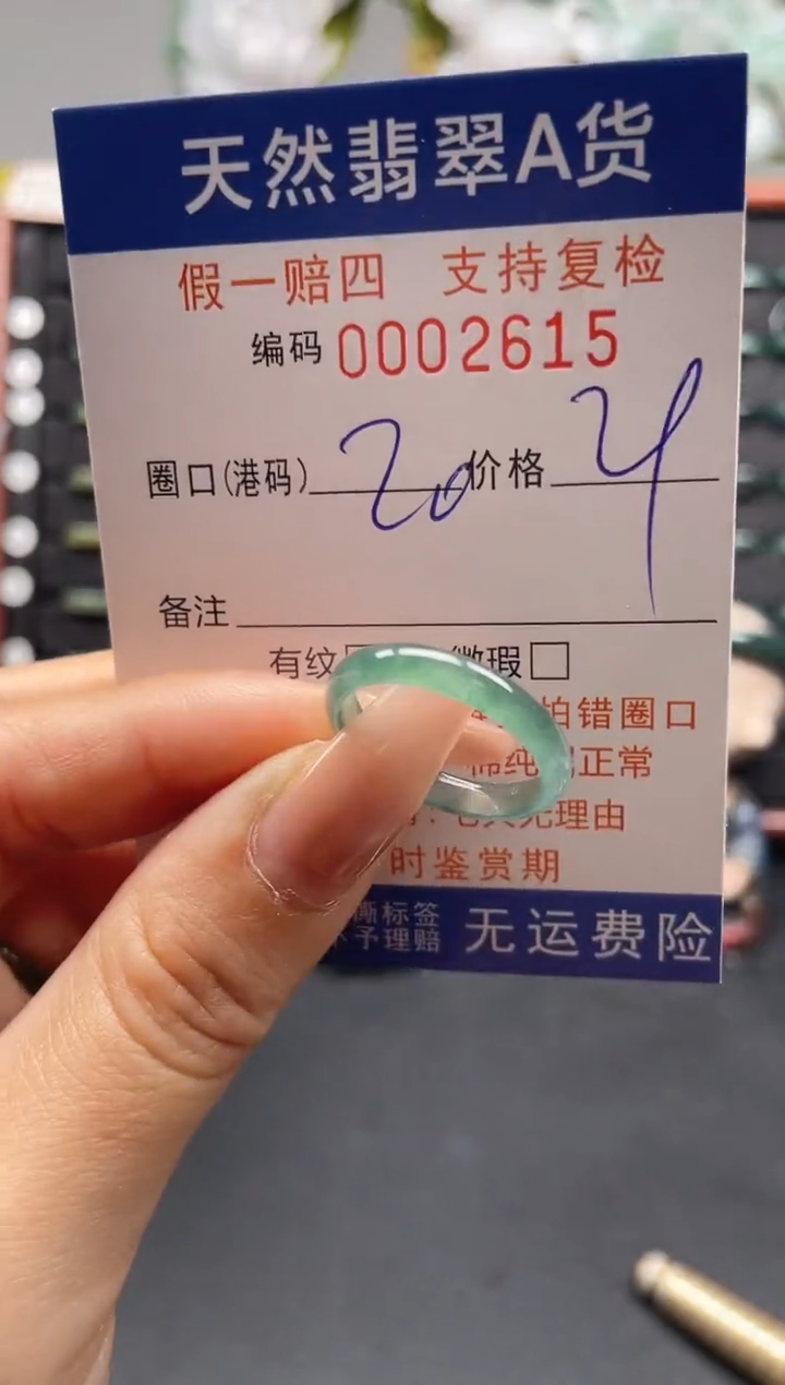未镶嵌戒指翡翠20*2615