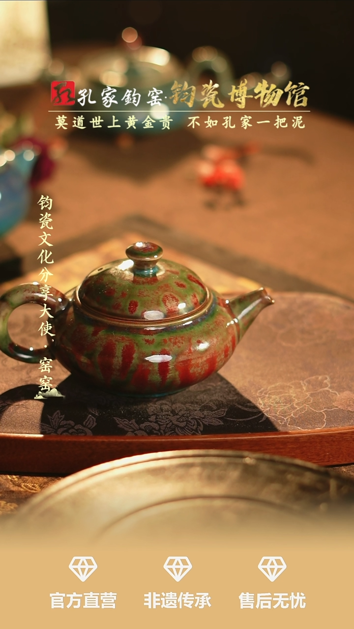【闪购商品】孔家钧窑艺术欣赏-合欢壶