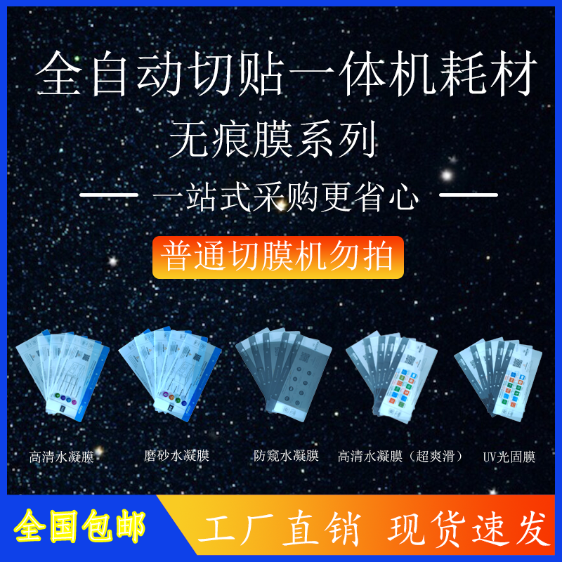 全自动切贴一体机专用耗材高清水凝膜磨砂水凝膜防窥膜UV光固膜