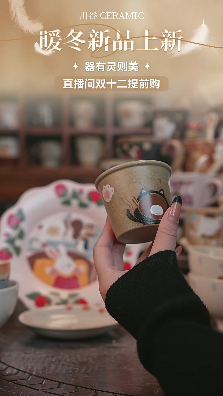 可爱川谷原创陶瓷12.02直播正品