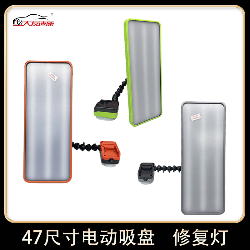 大友速原汽车凹陷修复工具多功能47cm电动吸盘整平灯凹陷修复灯