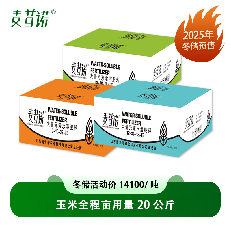 玉米 麦普诺大量元素水溶肥料 滴灌+叶喷 易吸收全养分划算水溶肥