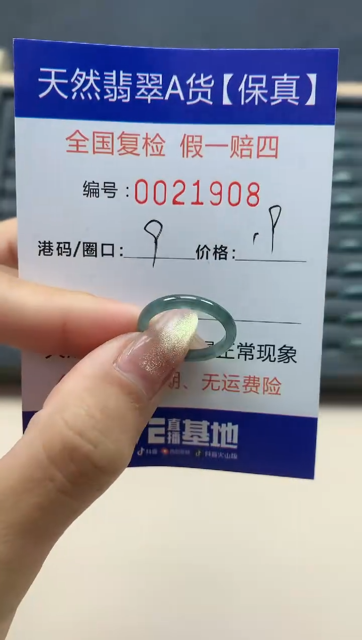 【闪购商品】翡翠戒指未镶嵌天然翡翠21908