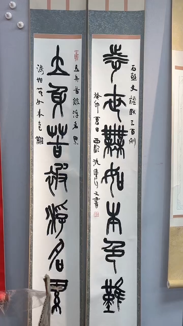 【闪购商品】书法书法沈继良5071185立身若被浮名累