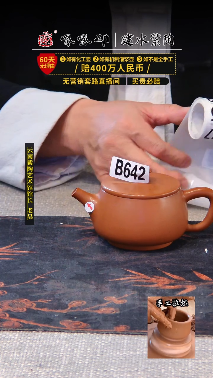 【闪购商品】壶凤凰印建水紫陶素壶瑕疵/B642