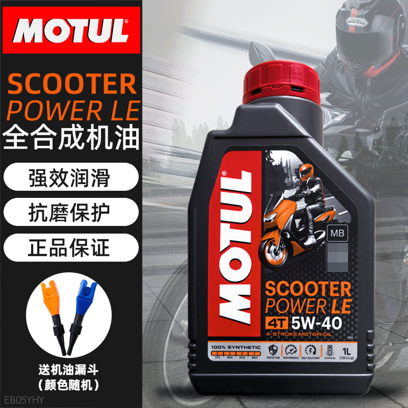 MOTUL摩特机油ScooterPower5W40全合成LE踏板摩托金绵羊MB