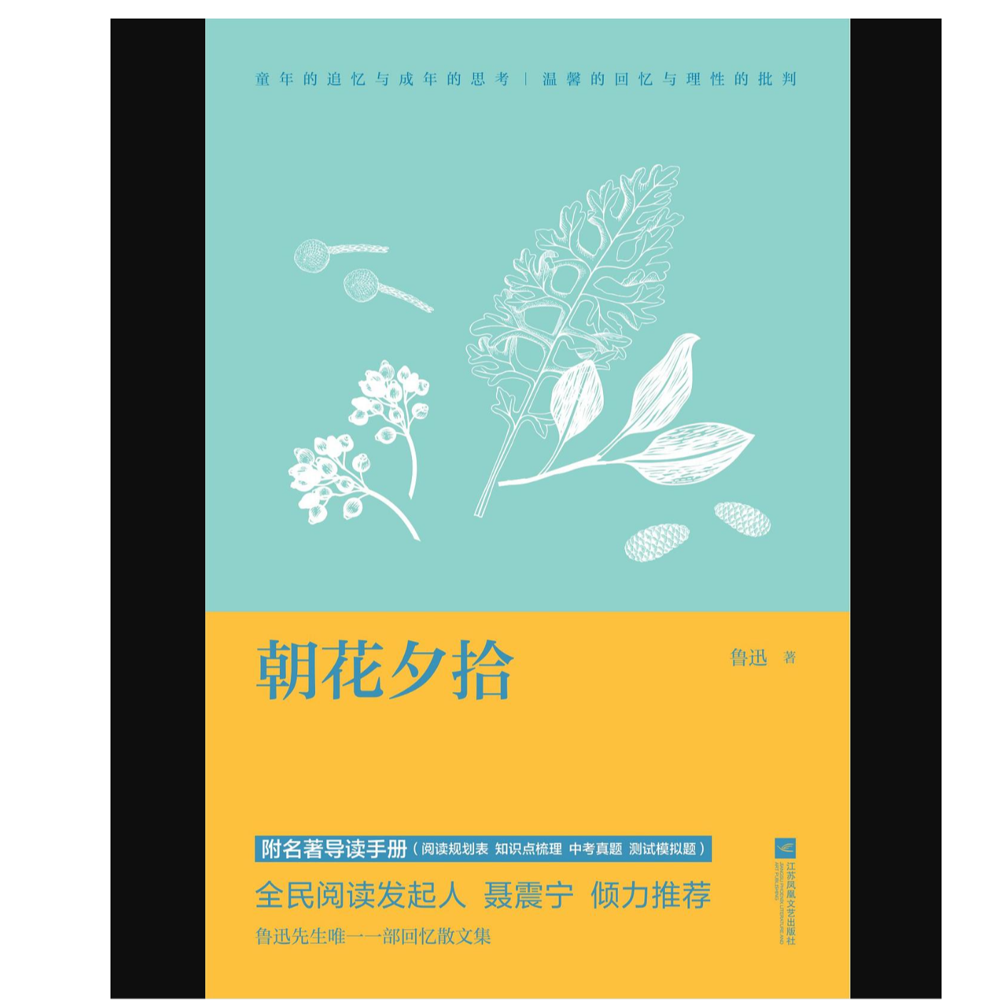 【微瑕品】（导读版）朝花夕拾