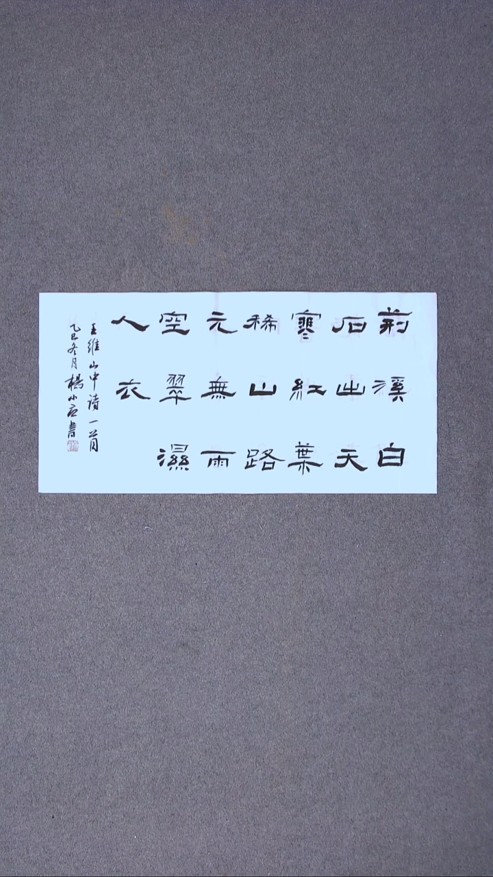 书法杨小立河南南阳69*34两平尺
