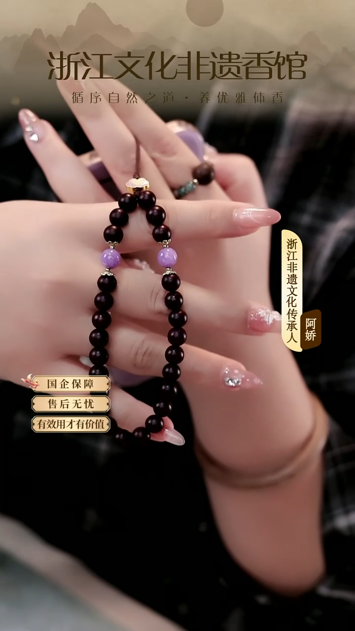 泥塑紫金安宫苏合0.8手机链CX546