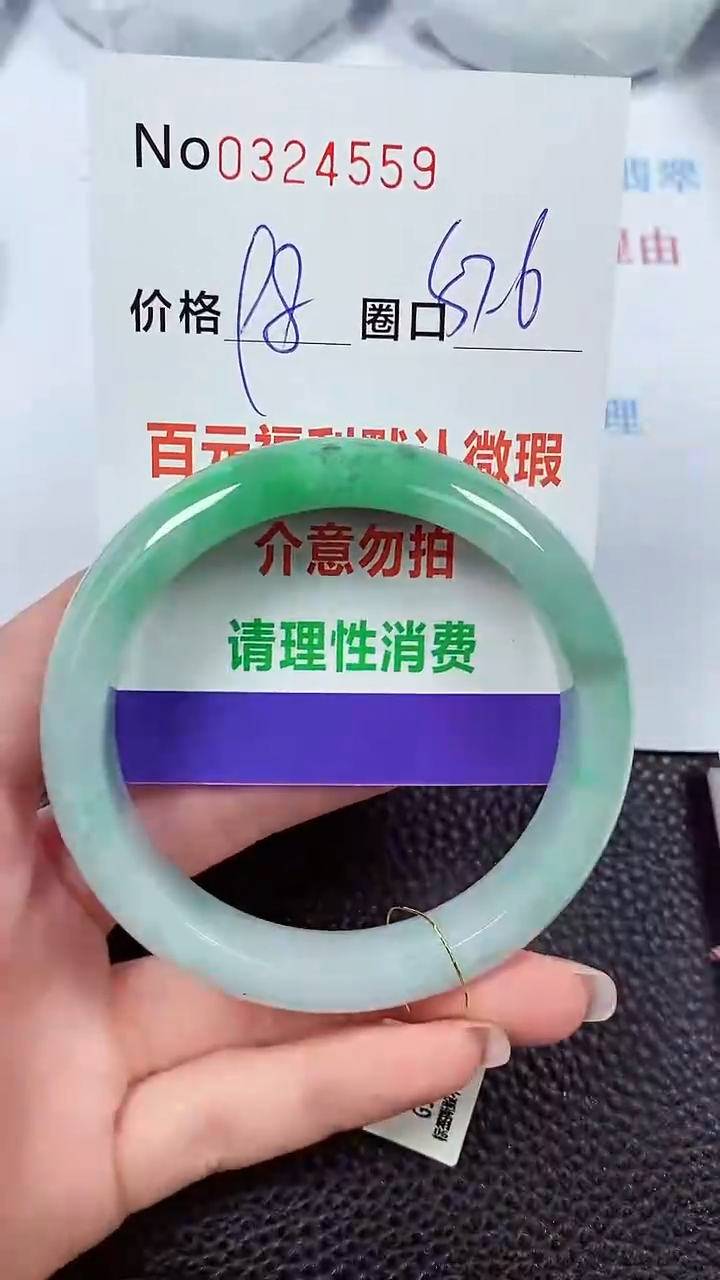 【闪购商品】翡翠手镯未镶嵌00324559