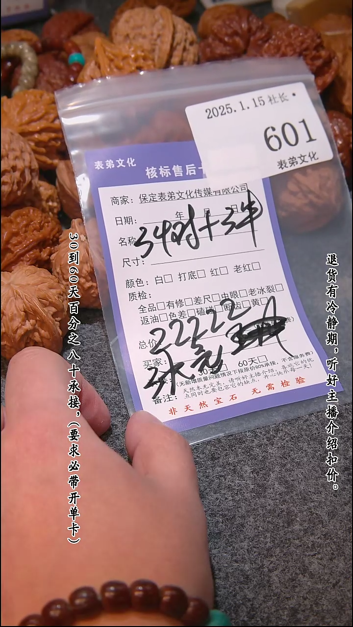 【闪购商品】文玩核桃吊坠601   34对+3串