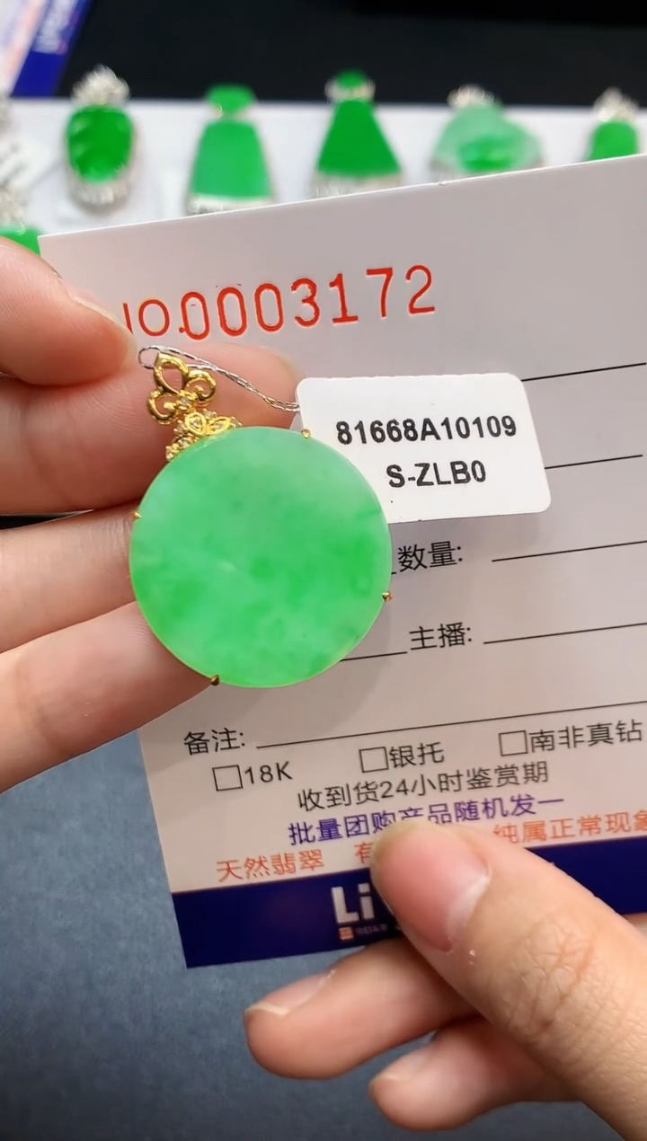 【闪购商品】翡翠吊坠(不含链)18K金镶嵌3172   