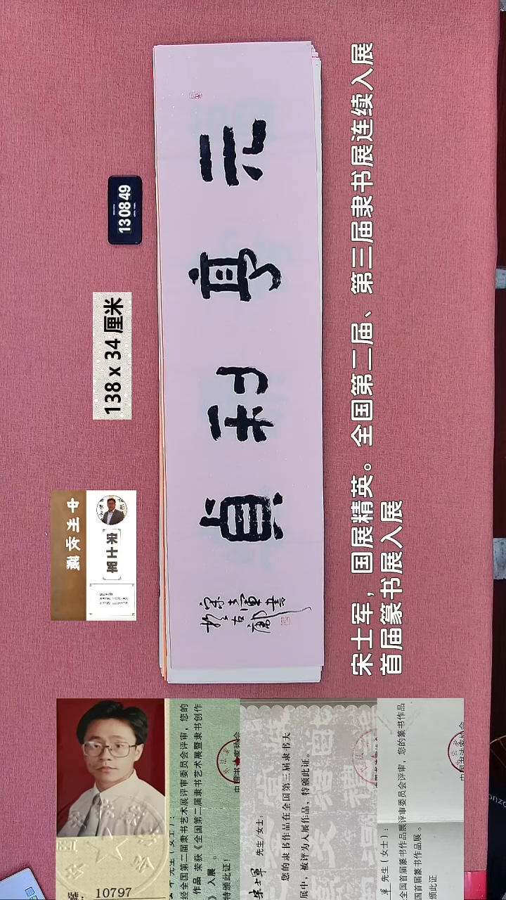 书法196    宋老师书法作品