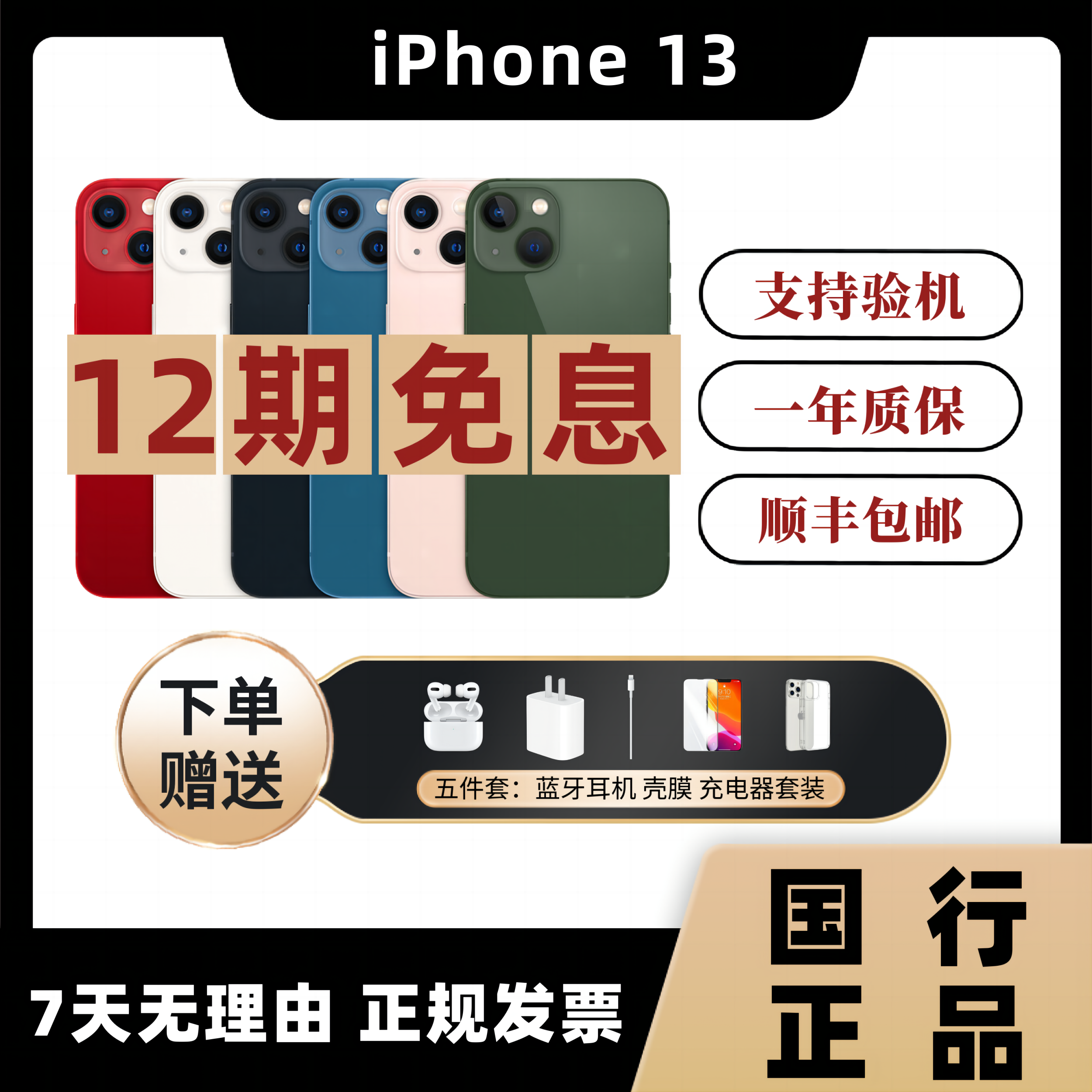 准新品 Apple/苹果 iPhone 13 128G【12期免息】原装国行 零售 官保