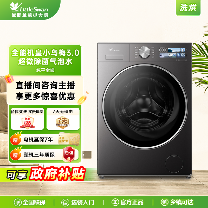 【小乌梅3.0】小天鹅纯平全嵌家用10kg全自动滚筒洗烘一体洗衣机E40