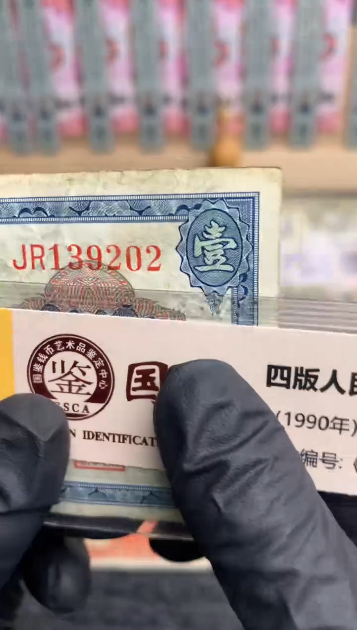 【闪购商品】纸139202   面值1元   